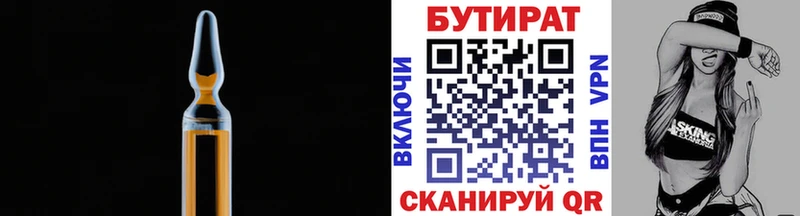Бутират вода  Починок 