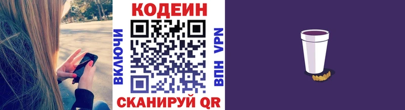 Кодеин Purple Drank  Починок 